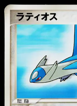 LATIOS 007/ADV-P ADV PROMOS JAPANESE POKEMON TCG - Image 2