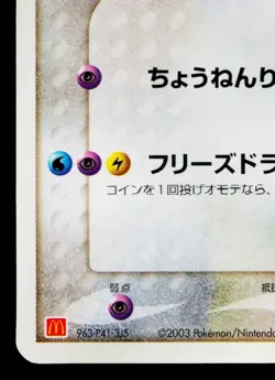 LATIOS 007/ADV-P ADV PROMOS JAPANESE POKEMON TCG - Image 4