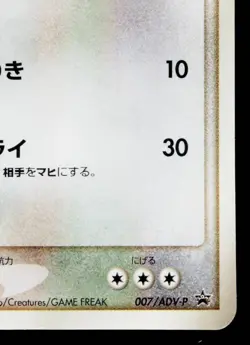 LATIOS 007/ADV-P ADV PROMOS JAPANESE POKEMON TCG - Image 5