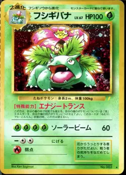 Venusaur Holo Japanese No.003 1999 CD Promo Pokemon - Image 1