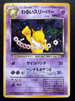 Japanese Dark Hypno Team Rocket Gang Pokemon Card Holo Foil Rare Swirl MP - Image 1