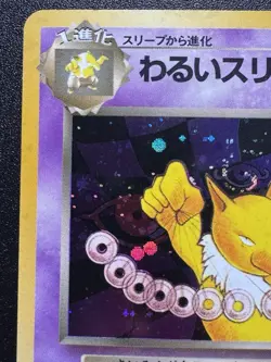 Japanese Dark Hypno Team Rocket Gang Pokemon Card Holo Foil Rare Swirl MP - Image 3