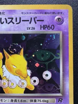 Japanese Dark Hypno Team Rocket Gang Pokemon Card Holo Foil Rare Swirl MP - Image 4