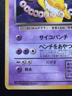 Japanese Dark Hypno Team Rocket Gang Pokemon Card Holo Foil Rare Swirl MP - Image 5