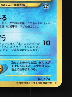 Wooper No.194 HP CoroCoro Promo Japanese Pokemon Card TCG - Image 3
