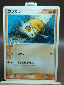 HP Cubone 062/082 Flight of Legends Japanese Pokemon Card - Image 1