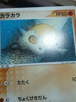 HP Cubone 062/082 Flight of Legends Japanese Pokemon Card - Image 3