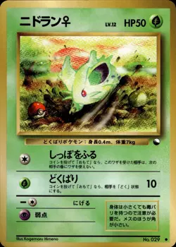 Nidoran 029 Vending Series 1 Japanese Pokemon Card B26 NM - Image 1