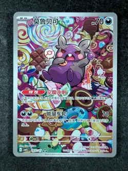 2025 Pokemon MORPEKO #17 07/07 Gem Pack Volume 3 CBB3C Art Rare Holo Chinese - Image 1