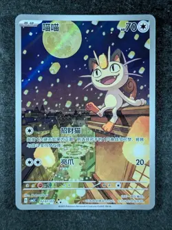 2025 Pokemon MEOWTH #02 07/07 Gem Pack Volume 3 CBB3C Art Rare Holo Chinese - Image 1