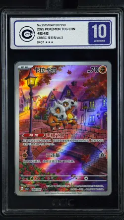 CCIC 10 Gem Mint 2025 Pokemon Cubone Chinese Exclusive Gem Pack Vol.3 04 07/07 - Image 1