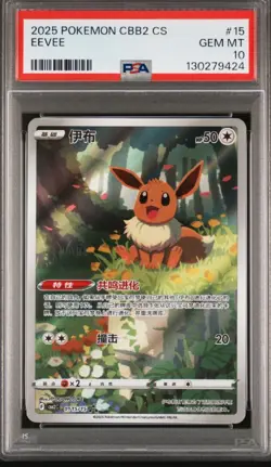 2025 POKEMON SIMPLIFIED CHINESE CBB2 C-GEM PACK VOL 2 #15 EEVEE PSA 10 - Image 1