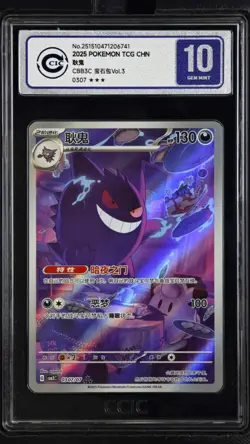 CCIC 10 Gem Mint 2025 Pokemon Gengar Chinese Exclusive Gem Pack Vol.3 03 07/07 - Image 1