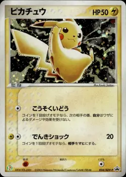 Pikachu 024/ADV-P 7-Eleven Promo Japanese Pokemon Card B26 NM - Image 1