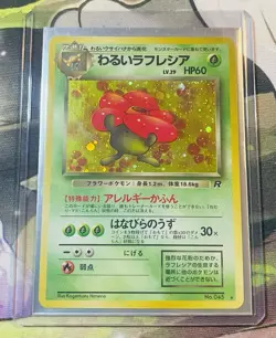 JAPANESE Dark Vileplume Team Rocket No.045 Very Lightly Played Holo Rare Pokemon - Image 1