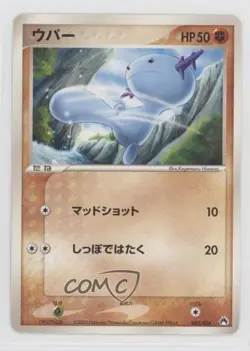 Wooper Japanese Pokemon Typhlosion Constructed Starter Deck #005 2005 - Image 1