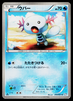 WOOPER 010/051 THUNDER KNUCKLE JAPANESE POKEMON TCG - Image 1