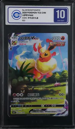 CCIC 10 Gem Mint Pokemon Flareon VMAX Promo 2024 003/009 CSHC Chinese PTCG - Image 1