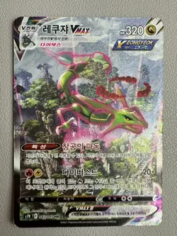 Korean Pokemon Rayquaza VMAX Alt Art 083/067 Blue Sky Stream - Played - Image 1