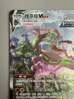 Korean Pokemon Rayquaza VMAX Alt Art 083/067 Blue Sky Stream - Played - Image 2