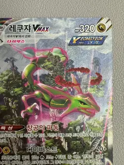 Korean Pokemon Rayquaza VMAX Alt Art 083/067 Blue Sky Stream - Played - Image 3
