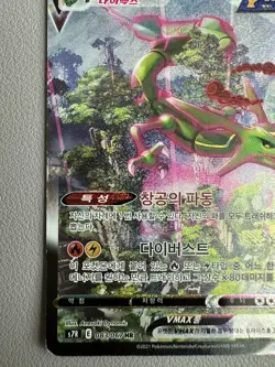 Korean Pokemon Rayquaza VMAX Alt Art 083/067 Blue Sky Stream - Played - Image 4