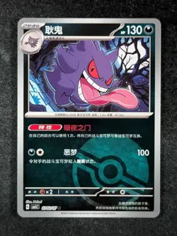 2025 Pokemon GENGAR #03 02/07 Gem Pack Volume 3 CBB3C Poke Ball Reverse Holo (A) - Image 1