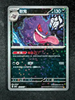 2025 Pokemon GENGAR #03 03/07 Gem Pack Volume 3 CBB3C Stars Holo Uncommon CHN - Image 1