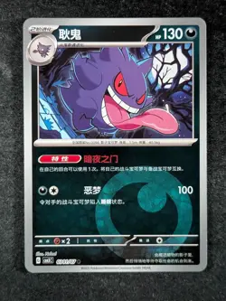 2025 Pokemon GENGAR #03 01/07 Gem Pack Volume 3 CBB3C Energy Symbol Reverse Holo - Image 1