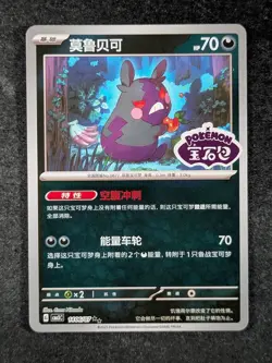 2025 Pokemon MORPEKO #14 06/07 Gem Pack Volume 3 CBB3C Set Logo Reverse Holo CHN - Image 1