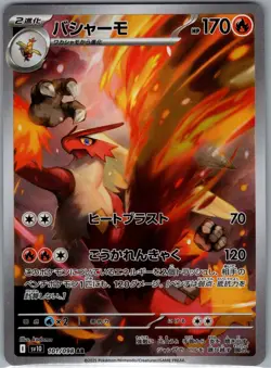 Blaziken 101/098 Japanese SV10: The Glory of Team Rocket - Pokemon Card - NM - Image 1