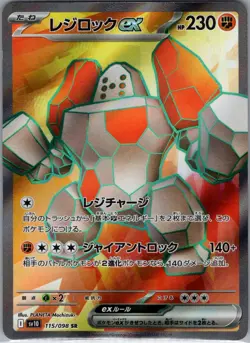 Regirock ex 115/098 Japanese SV10: The Glory of Team Rocket - Pokemon Card - NM - Image 1