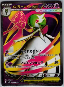 Mega Gardevoir ex 078/063 Japanese m1S: Mega Symphonia - Pokemon Card - NM - Image 1