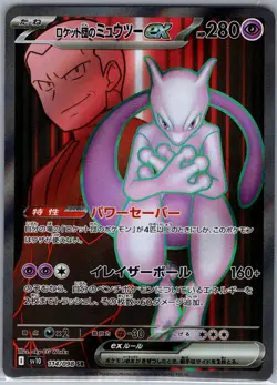 Team Rocket's Mewtwo ex 114/098 Japanese Glory of Team Rocket Pokemon Card - NM - Image 1