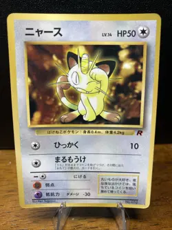 Meowth (1999) Corocoro Promotional Cards Regular (Japanese) - Image 1