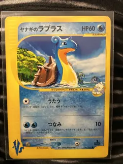 Pryce’s’s Lapras 041/141 VS Versus Series Japanese Pokemon Card US Seller 1st Ed - Image 2