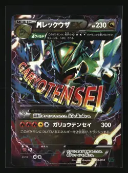 Pokemon M RAYQUAZA EX 006/018 Ultra Rare Holo (2015 Japanese XYD) LP/Light Play - Image 1