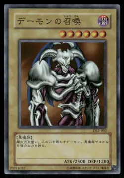Yu-Gi-Oh! TCG Summoned Skull Summoned Skull Super Rare NM - Image 1