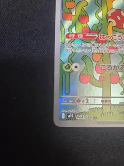 Shuckle AR 064/063 M1S Mega Symphonia - Pokemon Card Japanese MEGA - Image 5