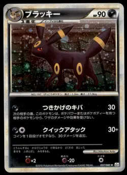 Umbreon 037/080 Reviving Legends 1st ED 2010 Japanese Pokemon Card - Image 1
