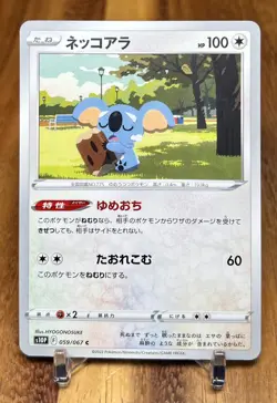 Komala 059/067 S10P Space Juggler Non Holo Pokemon Card Japanese NM - Image 1