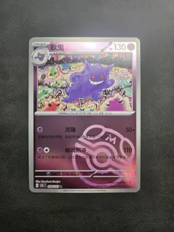 2025 Pokemon TCG Chinese Collect 151 094 Gengar Master Ball Holo Card - Image 1