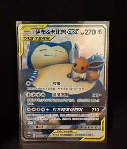 IN STOCK Pokemon S-Chinese Sun&Moon CSM2cC-170 SR Eevee & Snorlax-GX - Image 1