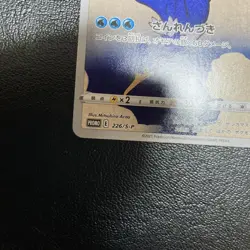 With tracking Cramorant 226/S-P Japan Post Stamp Box Promo 2021 Pokemon card - Image 5