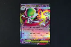 Mega Gardevoir ex 042/063 Japanese Pokemon TCG Card m1S Mega Symphonia NEAR MINT - Image 1