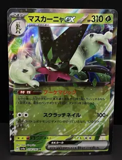 12x Pokemon Cards Meowscarada Floragato Sprigatito Lot - Holo Rare EX Promo TCG - Image 4
