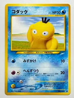 [LP] Psyduck No.054 LV.14-Japanese Neo Destiny Nonholo 2000 Pokemon Japan Seller - Image 1