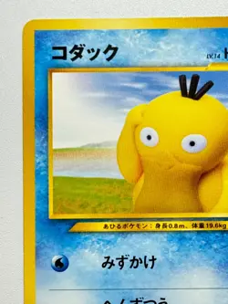 [LP] Psyduck No.054 LV.14-Japanese Neo Destiny Nonholo 2000 Pokemon Japan Seller - Image 2