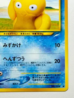 [LP] Psyduck No.054 LV.14-Japanese Neo Destiny Nonholo 2000 Pokemon Japan Seller - Image 4