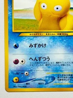 [LP] Psyduck No.054 LV.14-Japanese Neo Destiny Nonholo 2000 Pokemon Japan Seller - Image 5